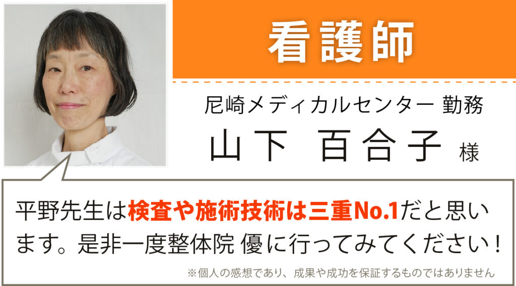 看護師 尼崎メディカルセンター 山下百合子様